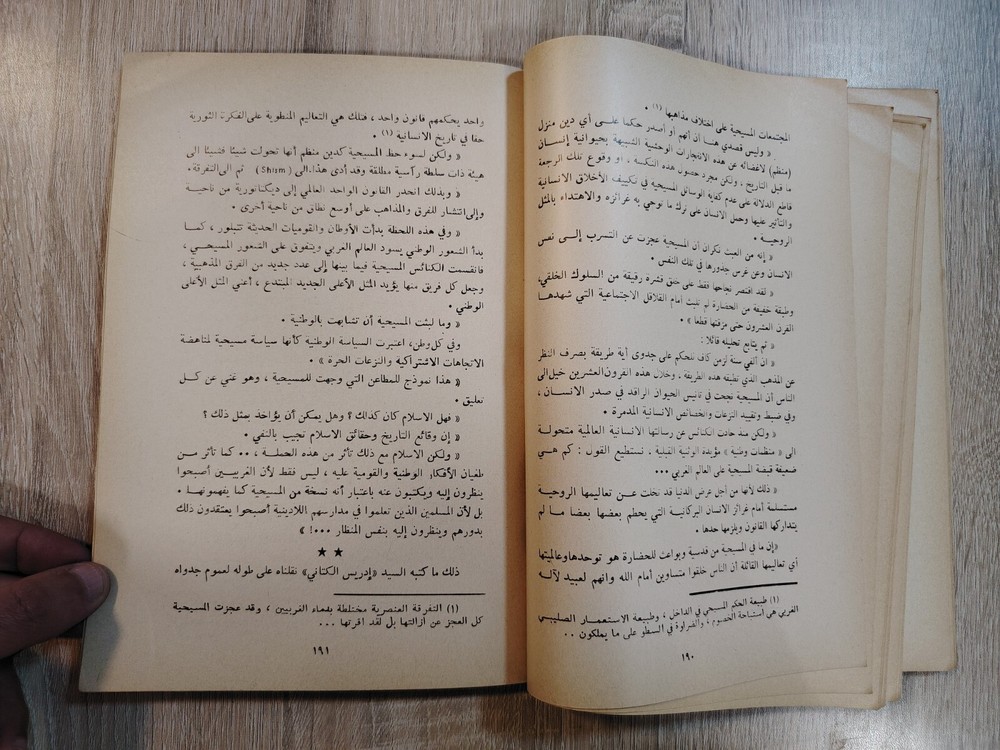 1966 Arabic Islamic Islam Communism الإسلام فى وجه الزحف الأحمر الشيوعية