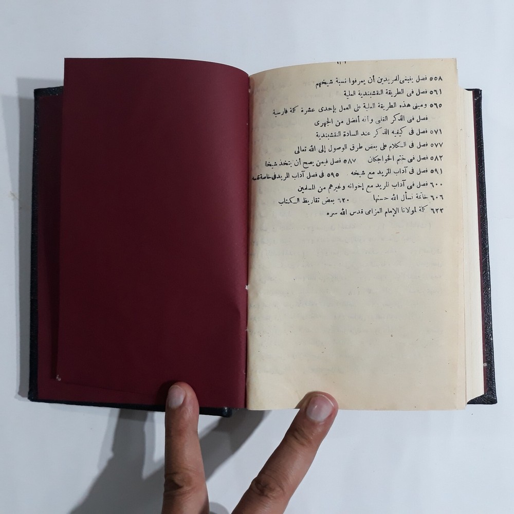 Islamic Arabic Fiqh Islam تنوير القلوب في معاملة علام الغيوب أصول الفقه الإسلام