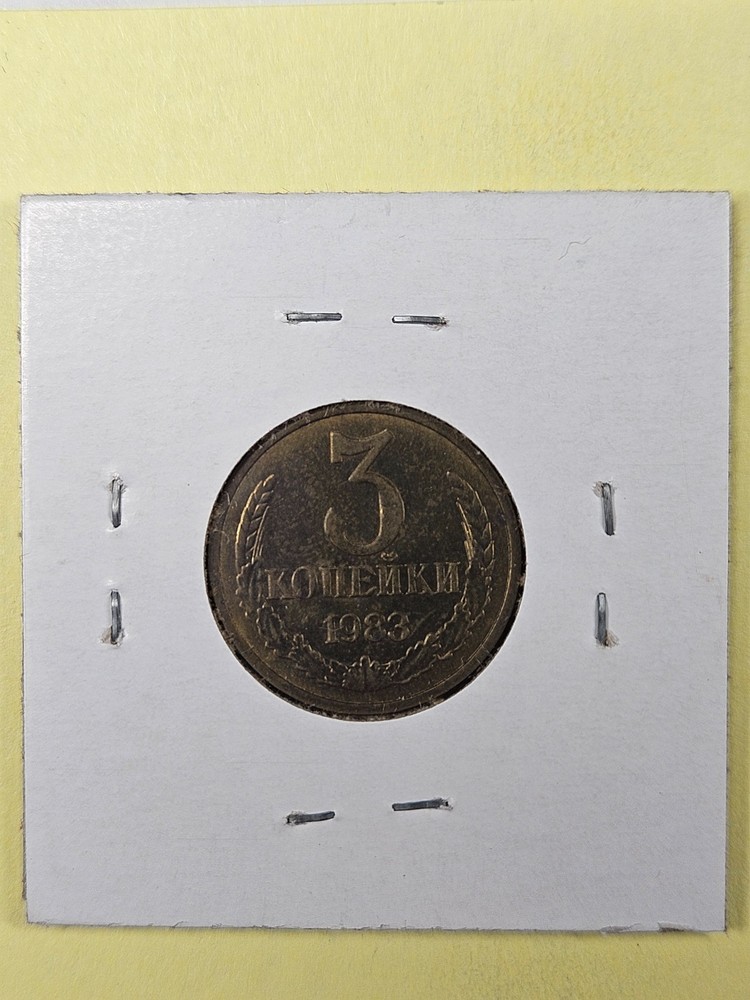COINS - SOVIET UNION USSR - 3 KOPEKS 1983
