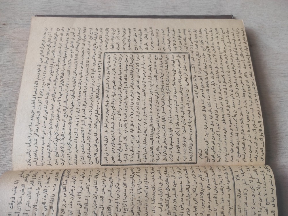 Arabic Manuscript Book كتاب تهذيب الفروق و القواعد السنية شهاب الدين العباس ج 3