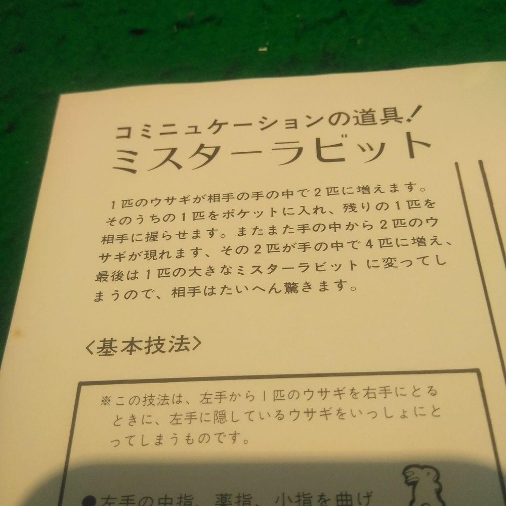 Tenyo magic tricksA714 mr rabbit