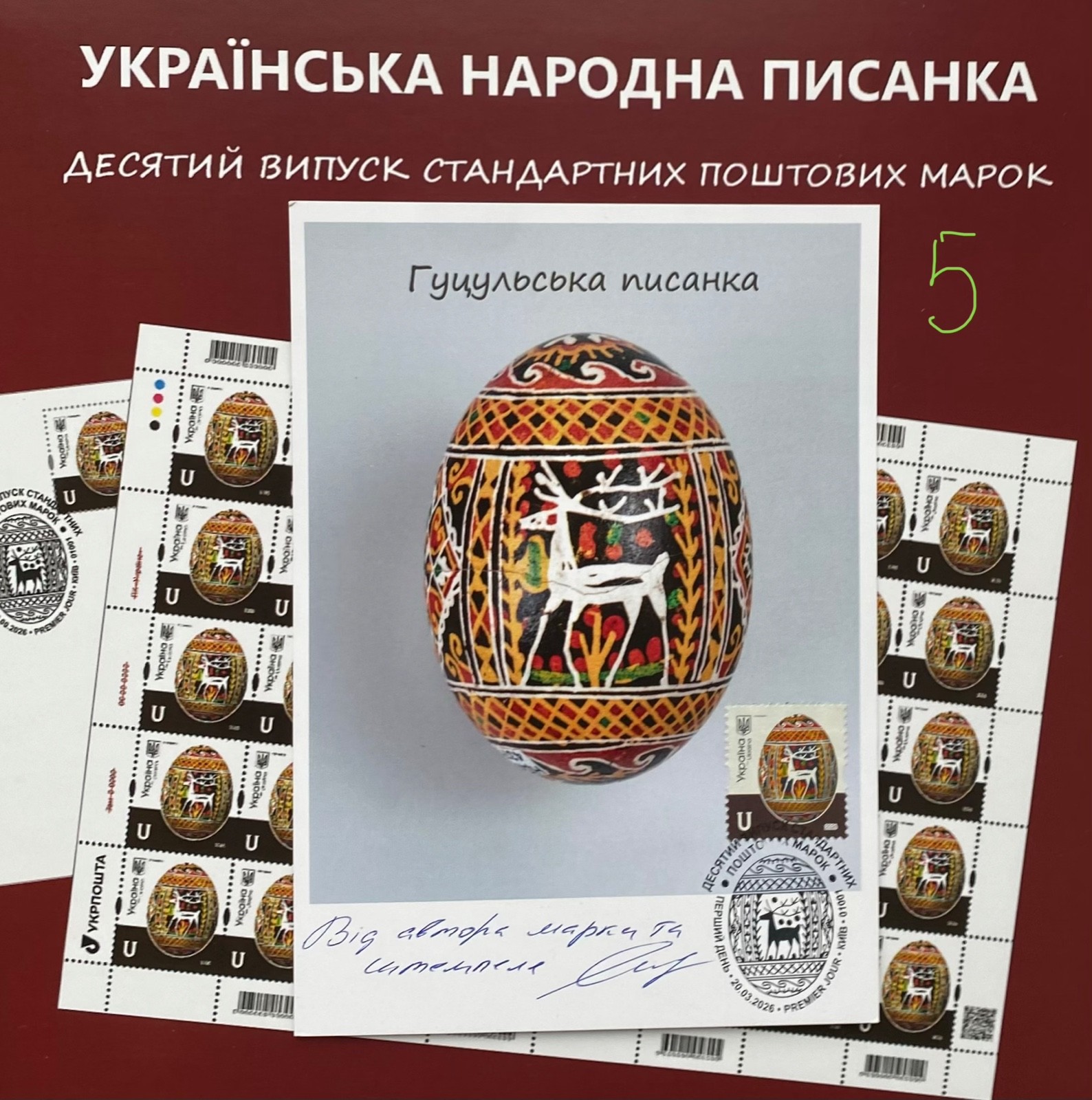 ”Easter Decorate eggs” Hutsul Region.Ukrainian Pysanky.MC or FDC with signature