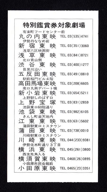 Ticket stub Hiroki MatsukatSanadYukimura Plot SadaoBKajima