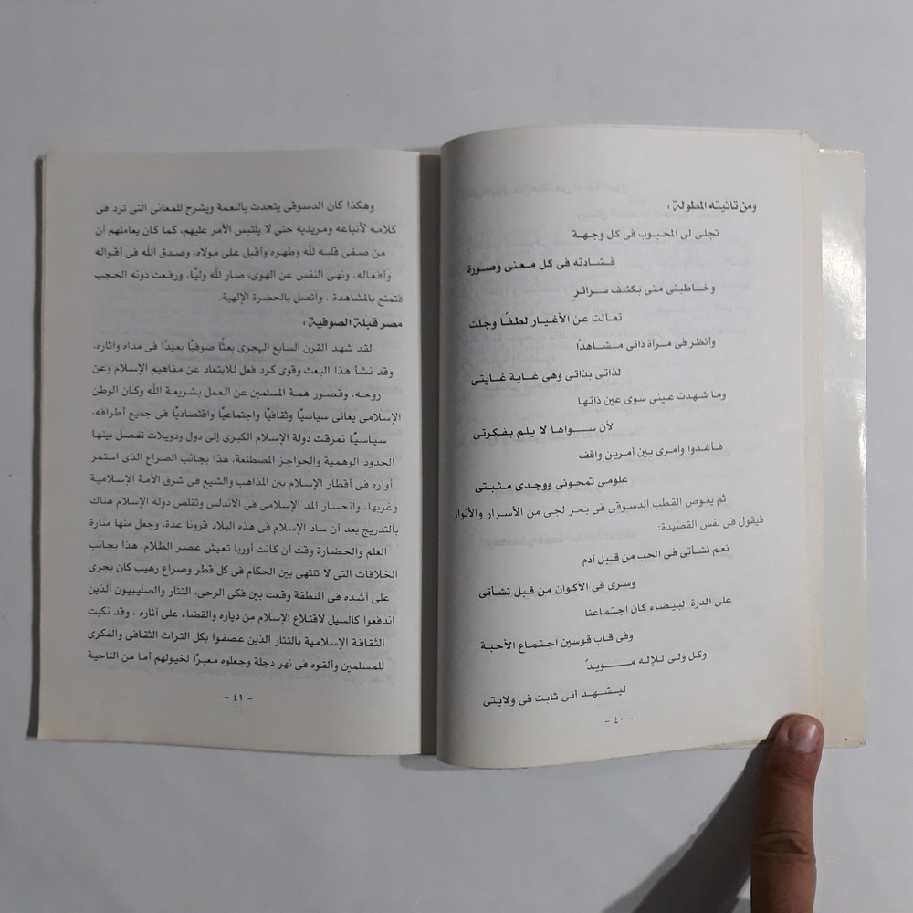 Islamic Sufism Ibrahim al-Desuqi شيخ الإسلام الدسوقي القطب النوراني الصوفية تصوف