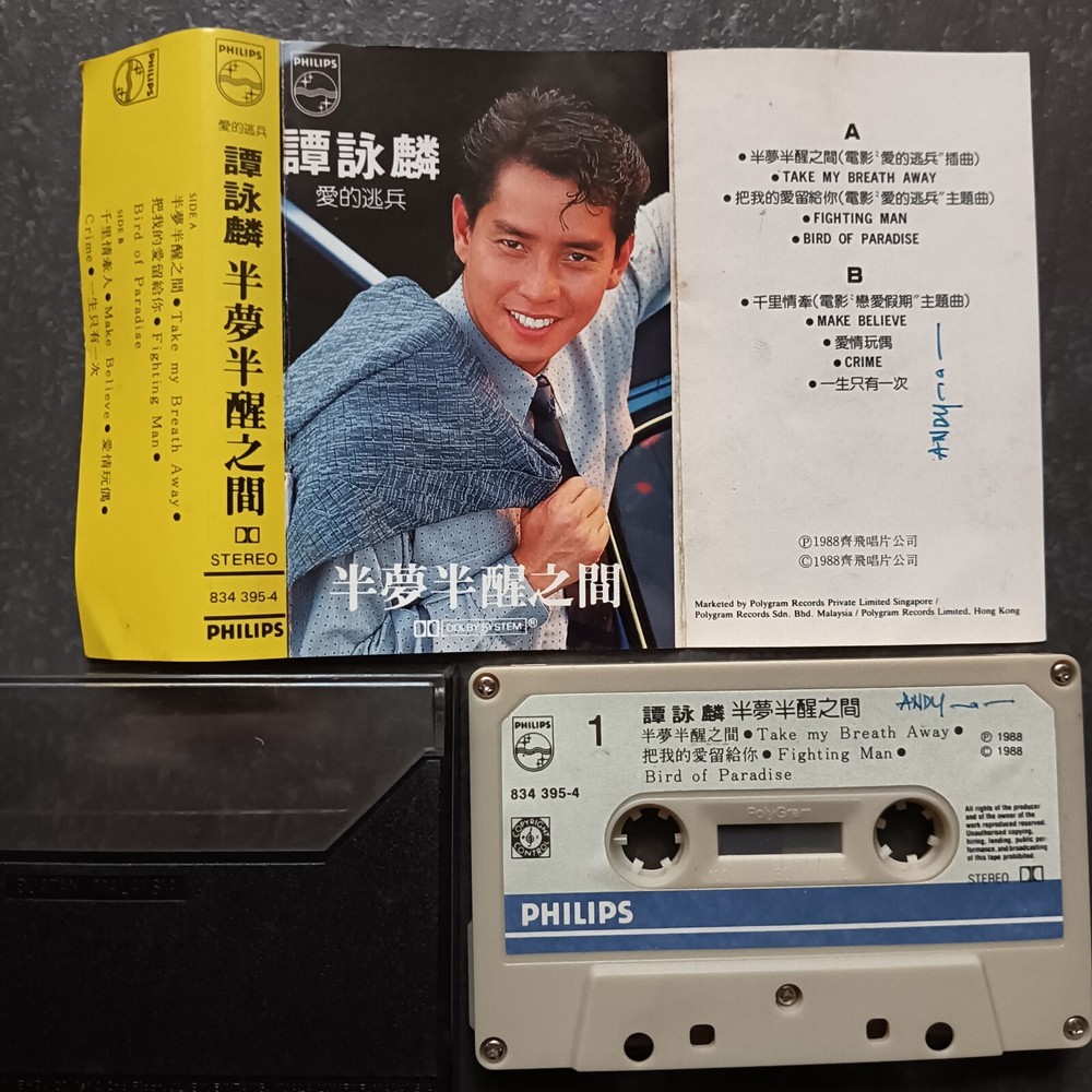 B- Alan Tam 谭咏麟 =半梦半醒之间= 马来西亚版 磁带 Malaysia Cassette
