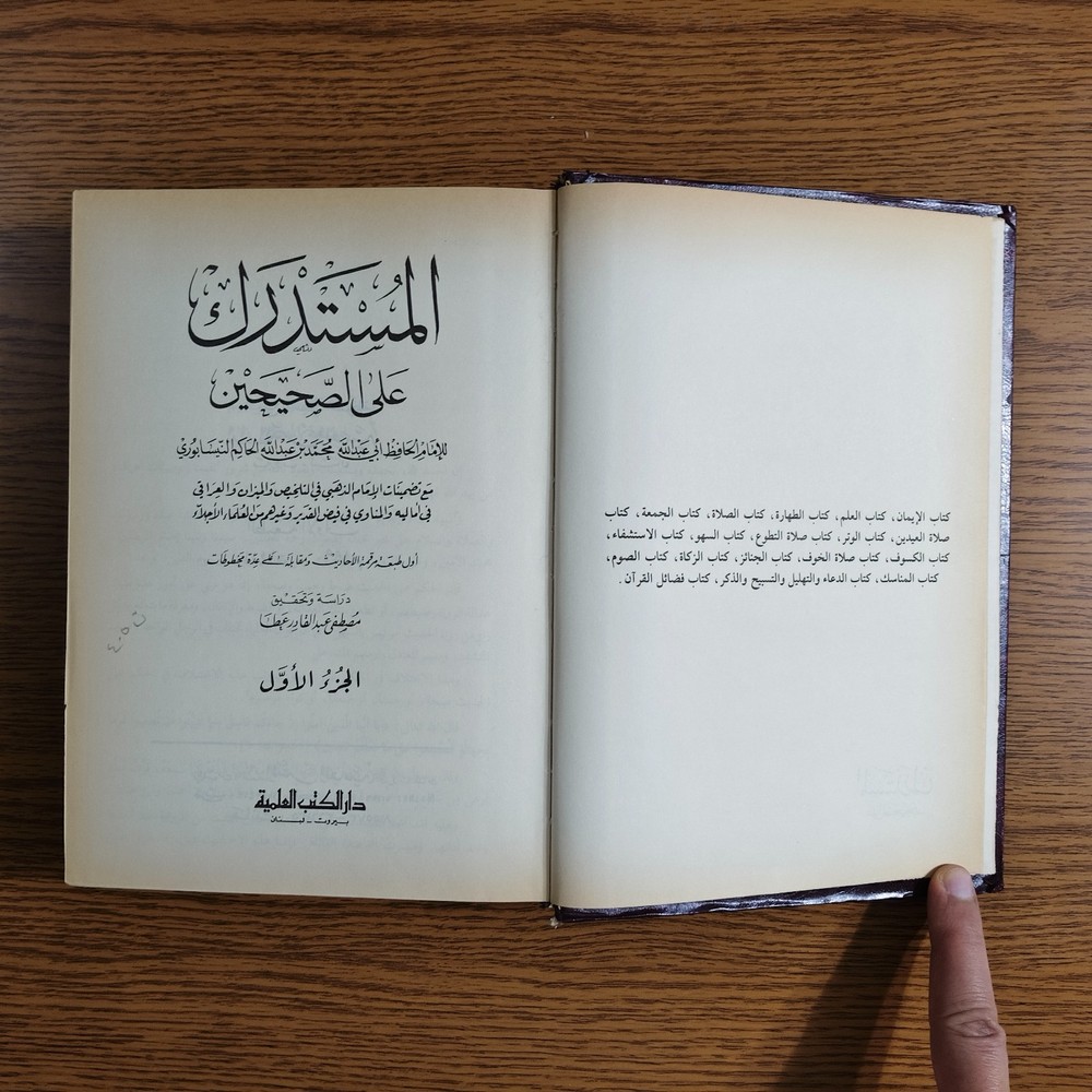 Set 5 Islamic Hadith sciences Al-Mustadrak كتاب المستدرك علي الصحيحين علم الحديث