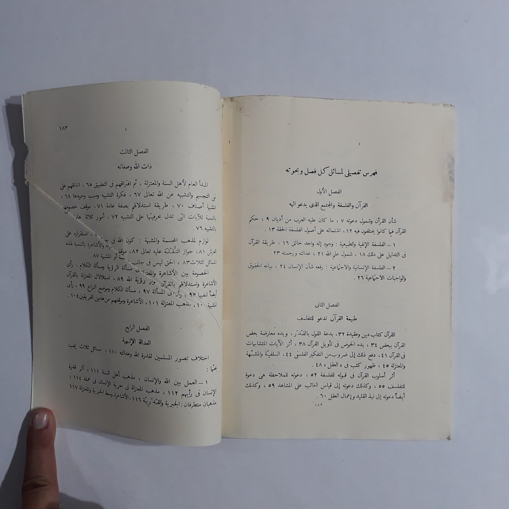 Islamic Holy Quran And Philosophy القرآن والفلسفة القرآن الكريم محمد يوسف موسي