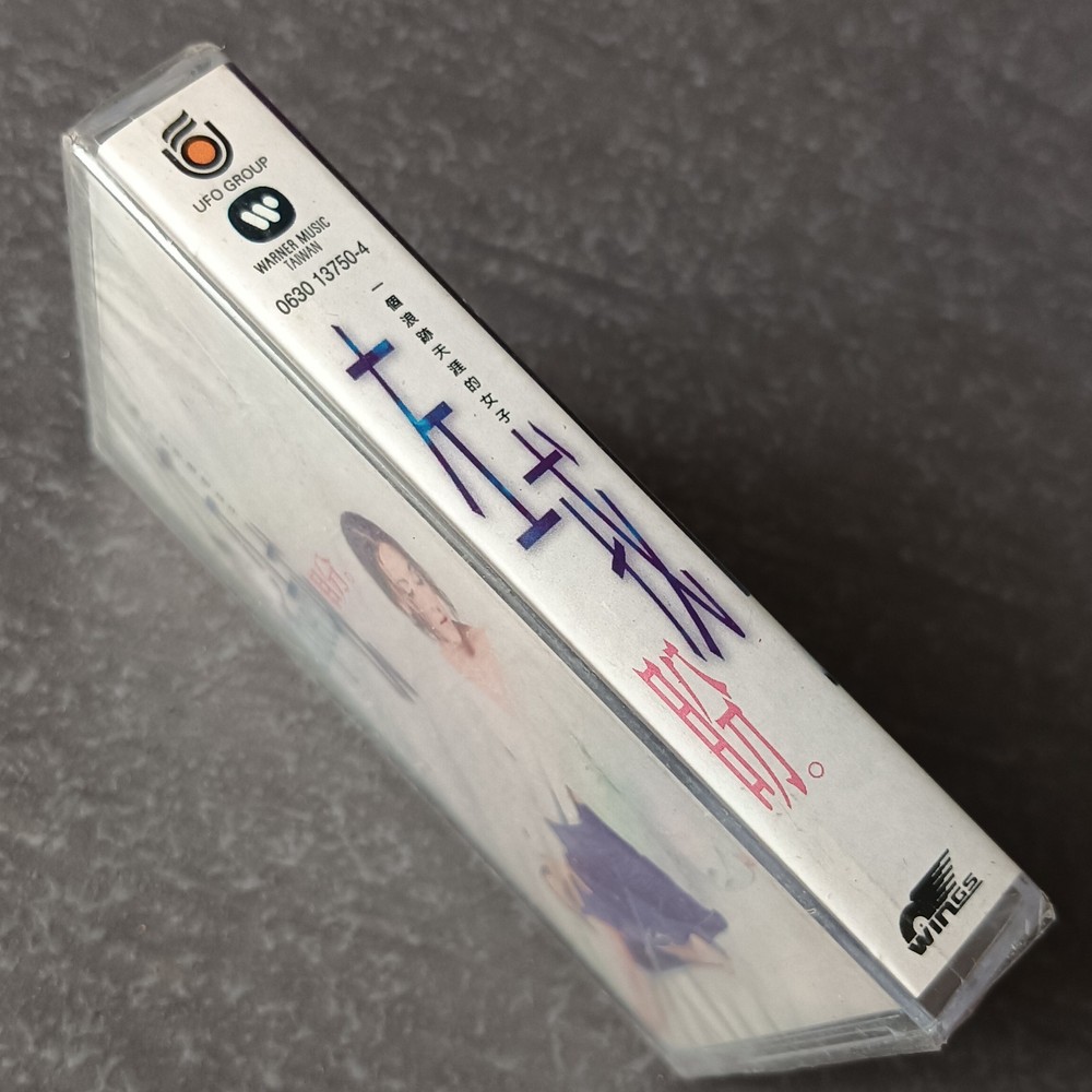 04- 左戎 =盼 一個浪跡天涯的女子= 马来西亚版 磁带 未拆 Malaysia Cassette Sealed
