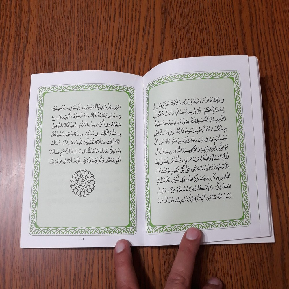 Islamic Dala'il Khayrat دلائل الخيرات شوارق الأنوار بردة المديح القصيدة المحمدية