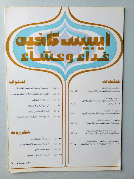 Ibis Cafe Lunch Dinner Egyptian Menu Original