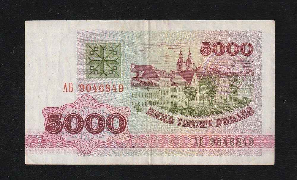 Belarus, 5000 Ruble, 1992, P-12, Banknote