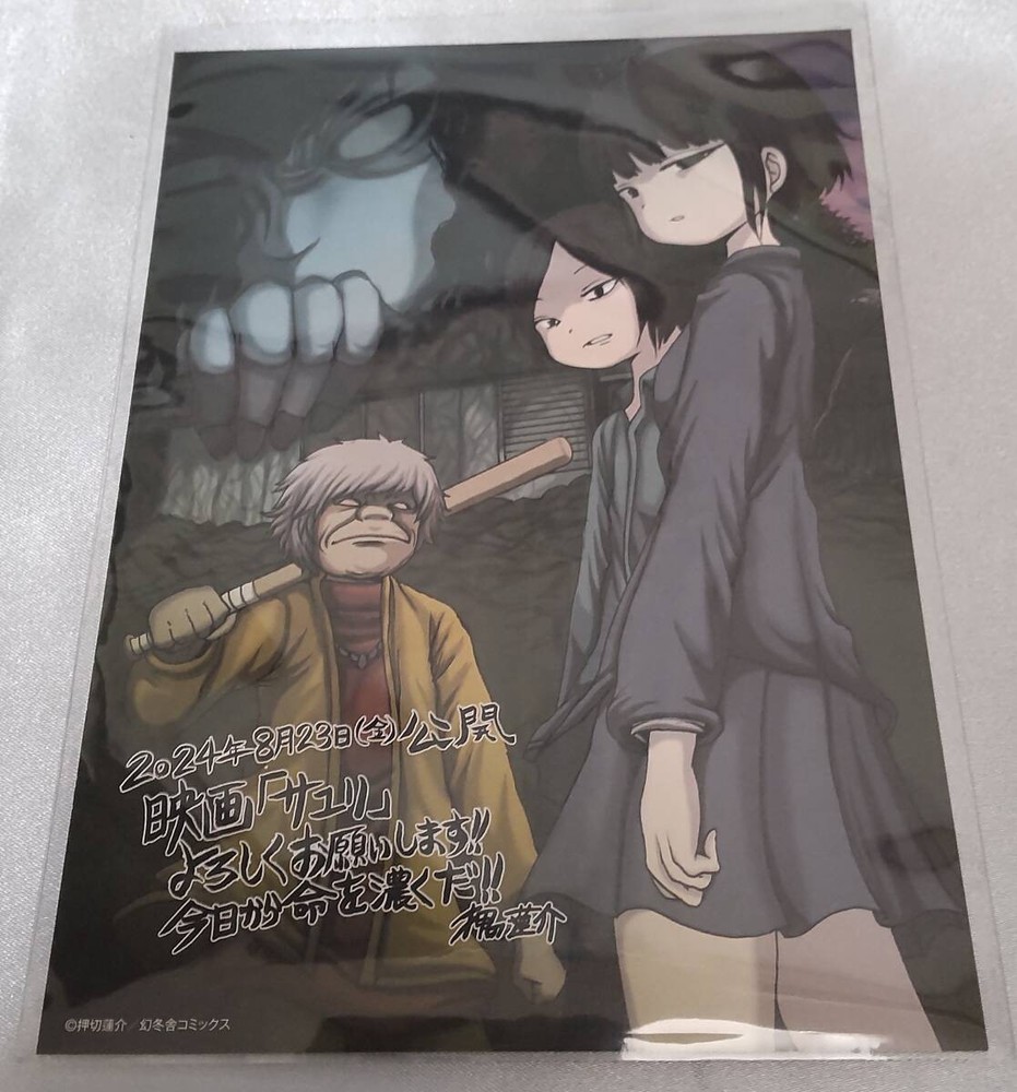 Sayuri ticket 2 postcards