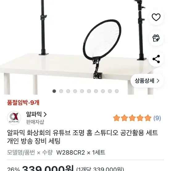 AlphaMix W288CR2 Streaming Lighting Set