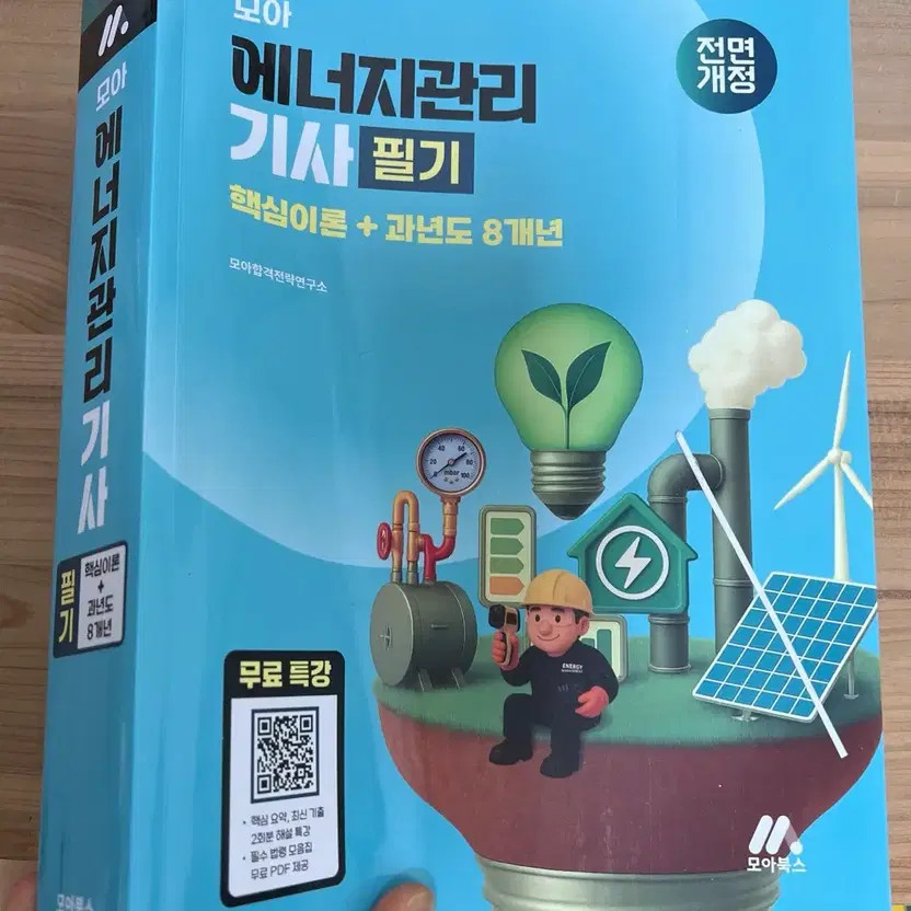 New Energy Engineer Notes - Brand New, Paperback