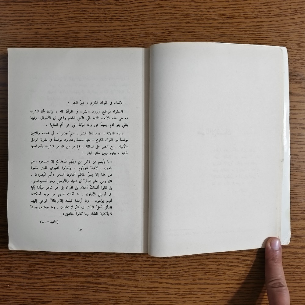 Islmaic Holy Quran Human Issues القرآن الكريم وقضايا الانسان دراسة قرآنية قرآن