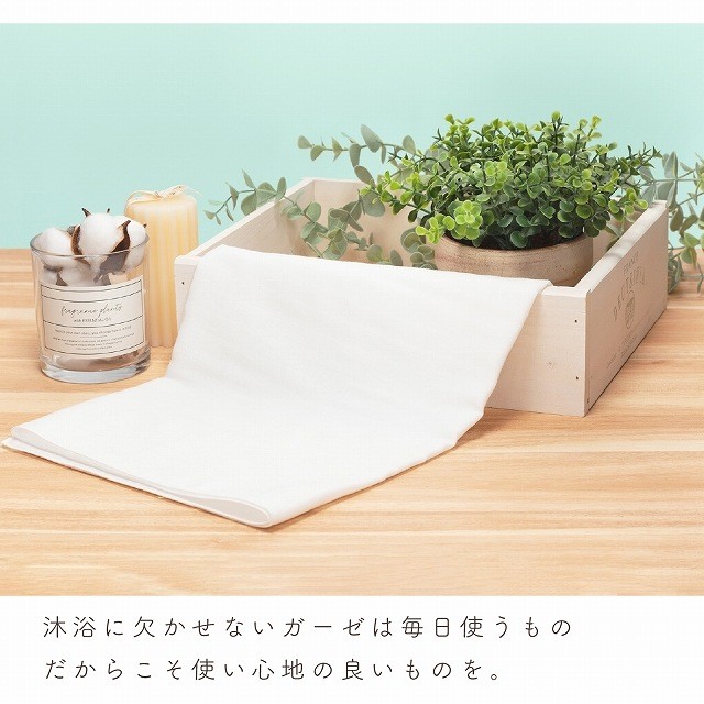 Plain Bath Gauze Cloth