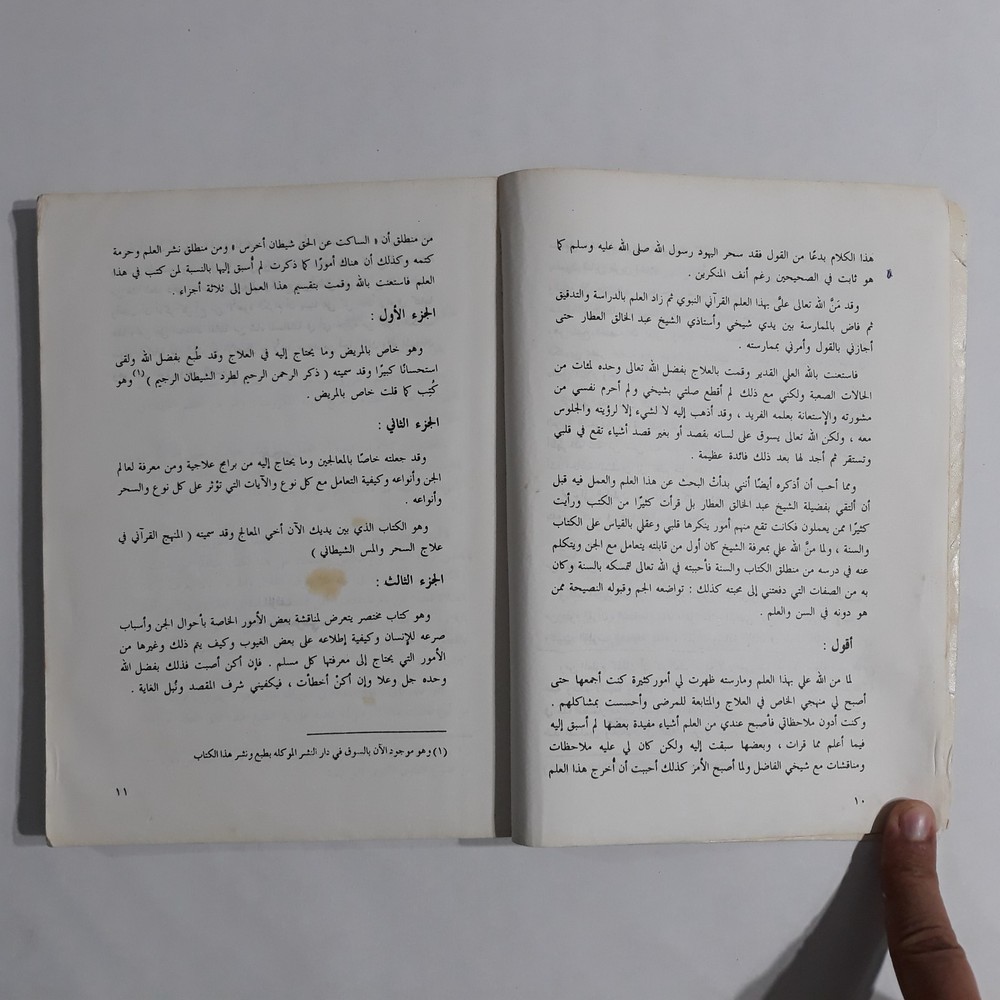 Repel Magic With Holy Quran المنهج القرآني في علاج السحر والمس الشيطاني القرآن