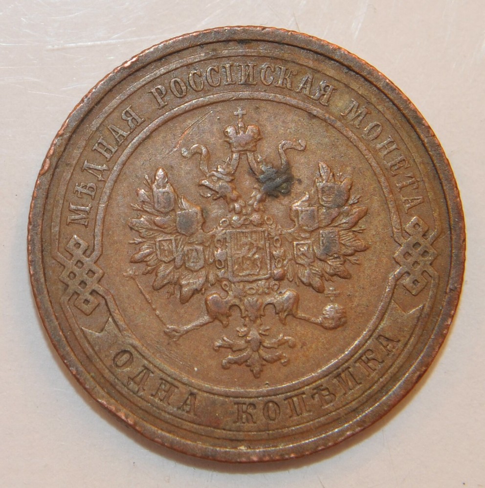 1915 Russia 1 Kopek
