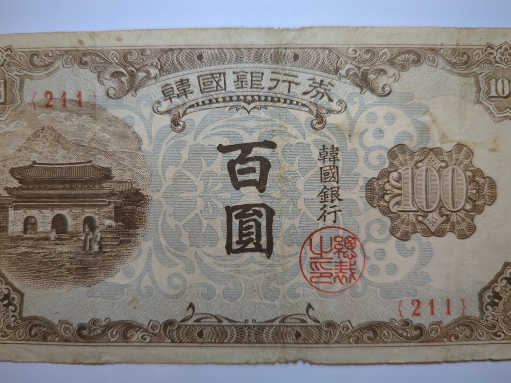 1950, 100 Won S. Korea A High Value Banknote