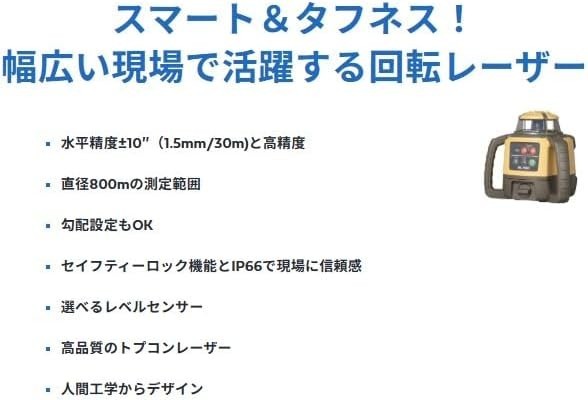 Topcon Rotating Laser RL-H5ADB