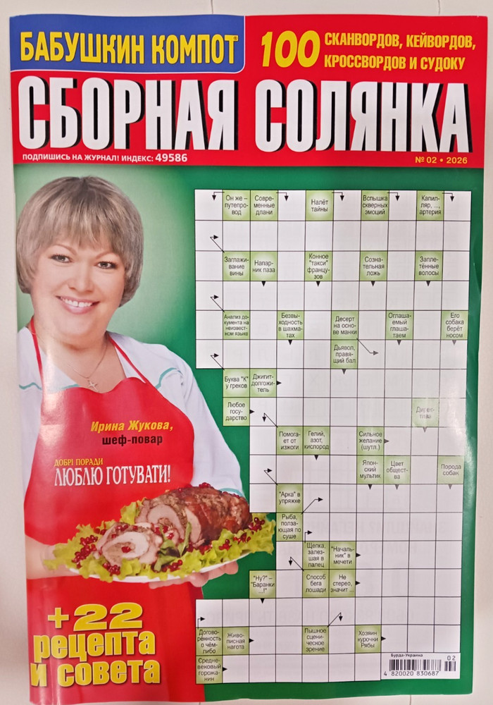 Russian Crosswords Кроссворды. Сборная солянка. №2 26г
