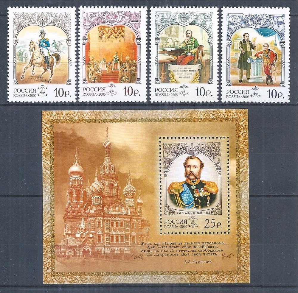 Russia 2005 Block Set History Of Russia Aleksandr II Tsar