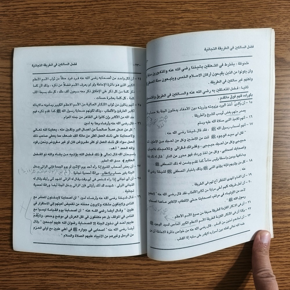 Islamic Sufism Muhammadiya سند إجازة في الطريقة المحمدية الإبراهيمية التيجانية