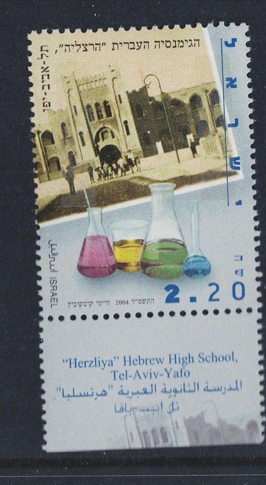 Israel Architecture Tel-Aviv School stamp 2004 MNH