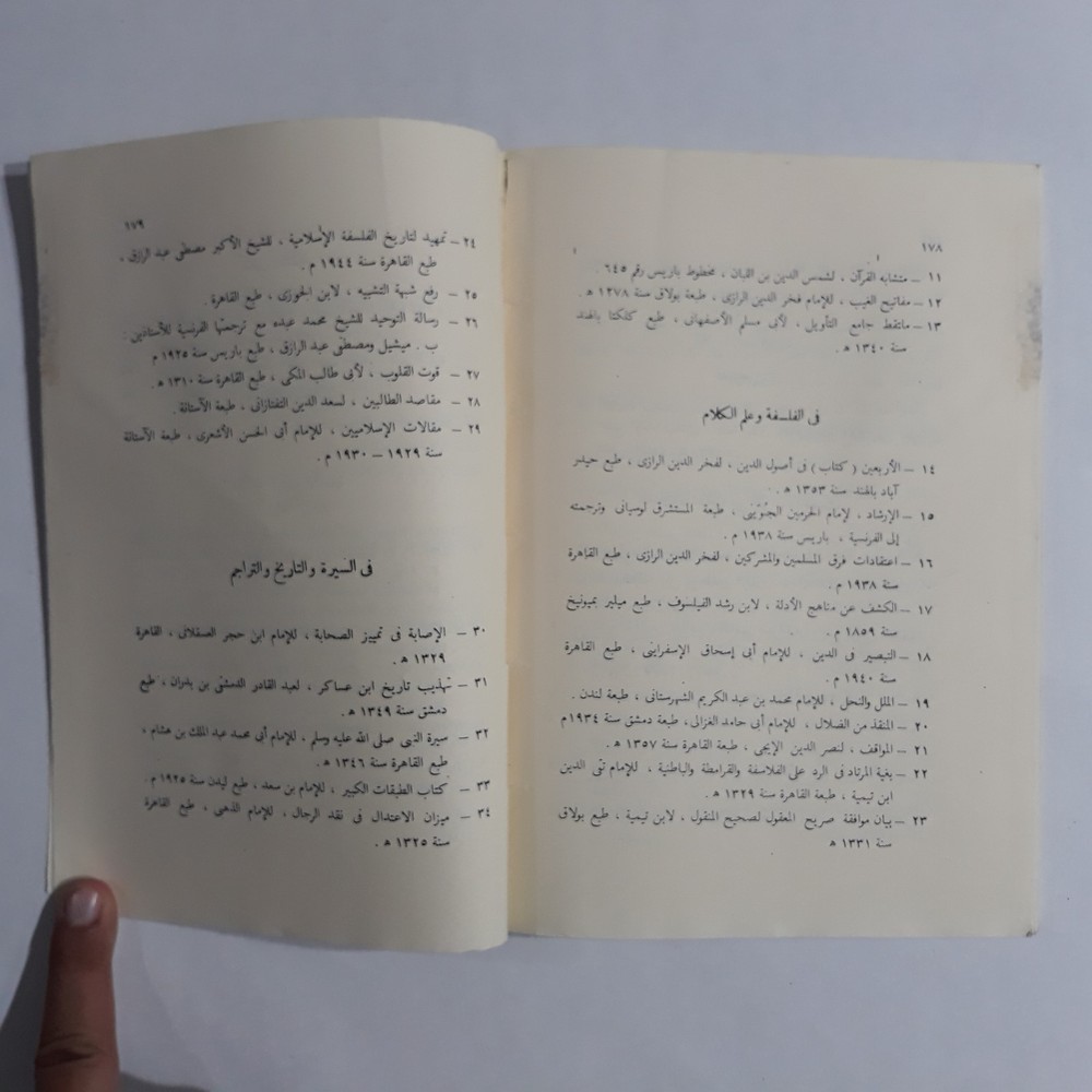Islamic Holy Quran And Philosophy القرآن والفلسفة القرآن الكريم محمد يوسف موسي