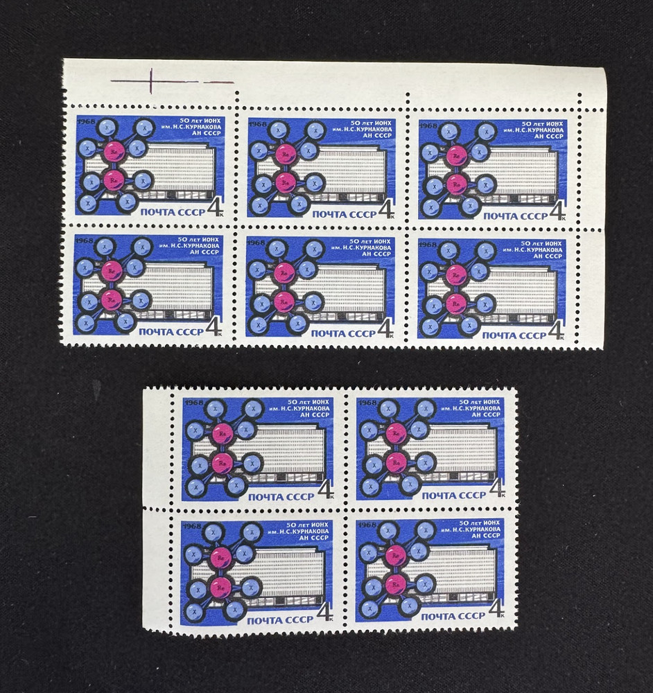 1968 Soviet Science Chemistry Institute Kurnakov Anniversary MNH Stamp Lot