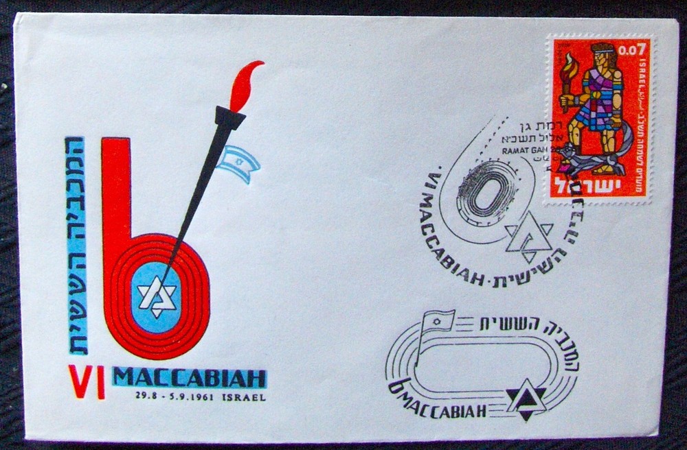Israel, FDC Maccabiah 1961