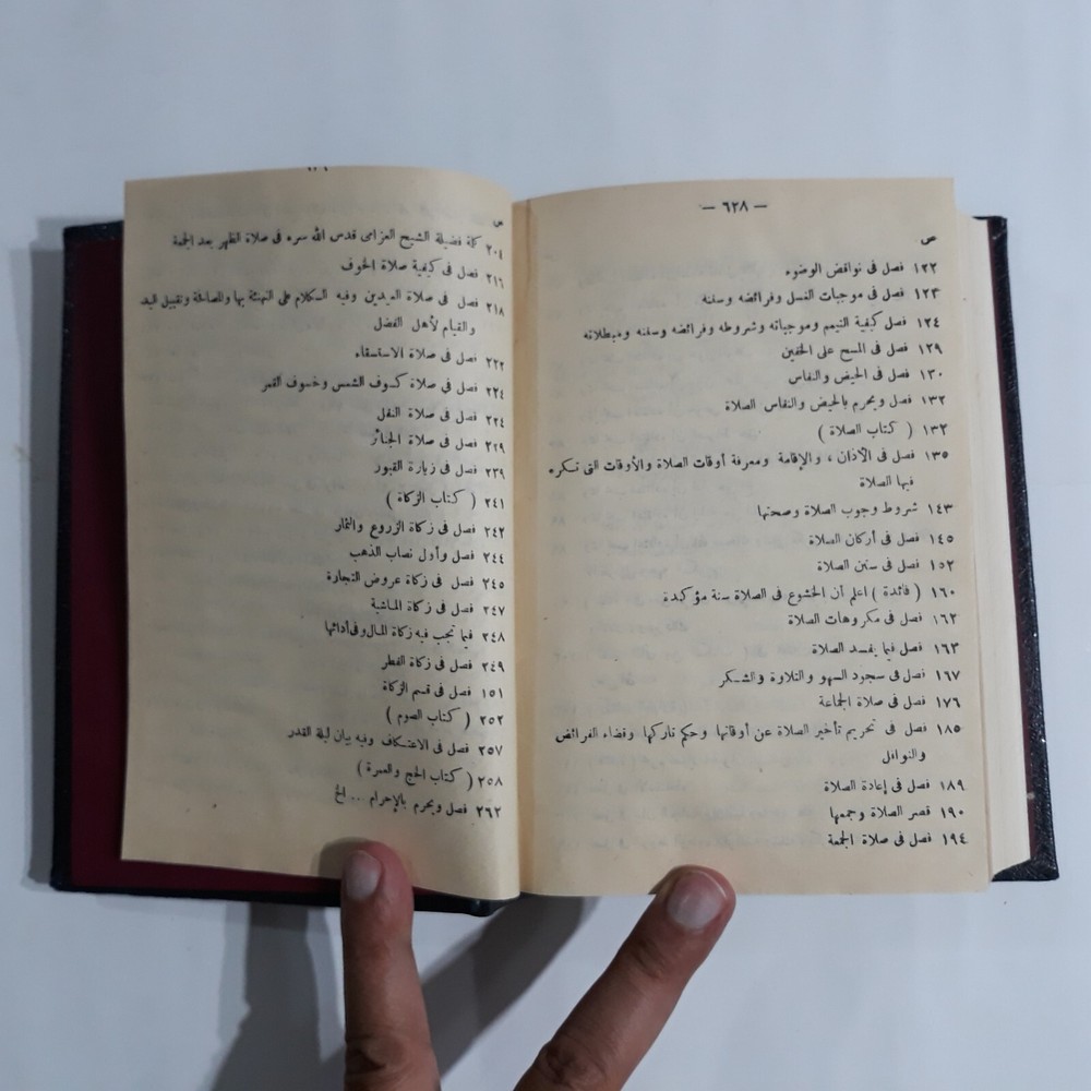 Islamic Arabic Fiqh Islam تنوير القلوب في معاملة علام الغيوب أصول الفقه الإسلام