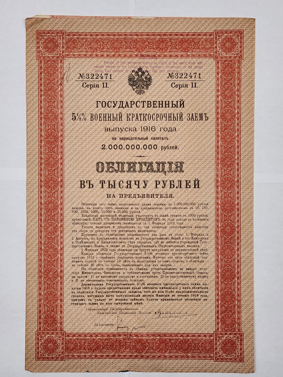 1916 Russian 5 1/2% Military Short Term Loan Bond, Series II, 100 Rubles RED