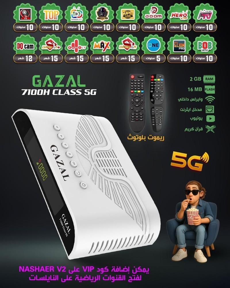 Tv box 7100 Class  Soppurt 5G Receiver ريسيفر العرب عشر سنوات مجانا