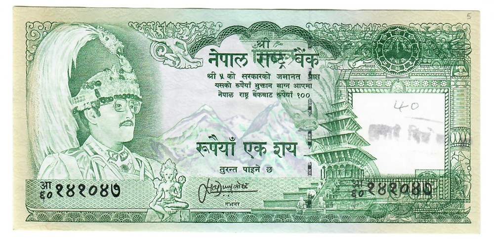 Nepal 100 Rupees 1997 EF/aUNC "Shrestha" TDLR ERROR Note