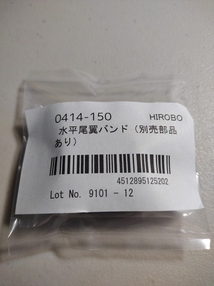 Hirobo horizontal tail band - 0414-150