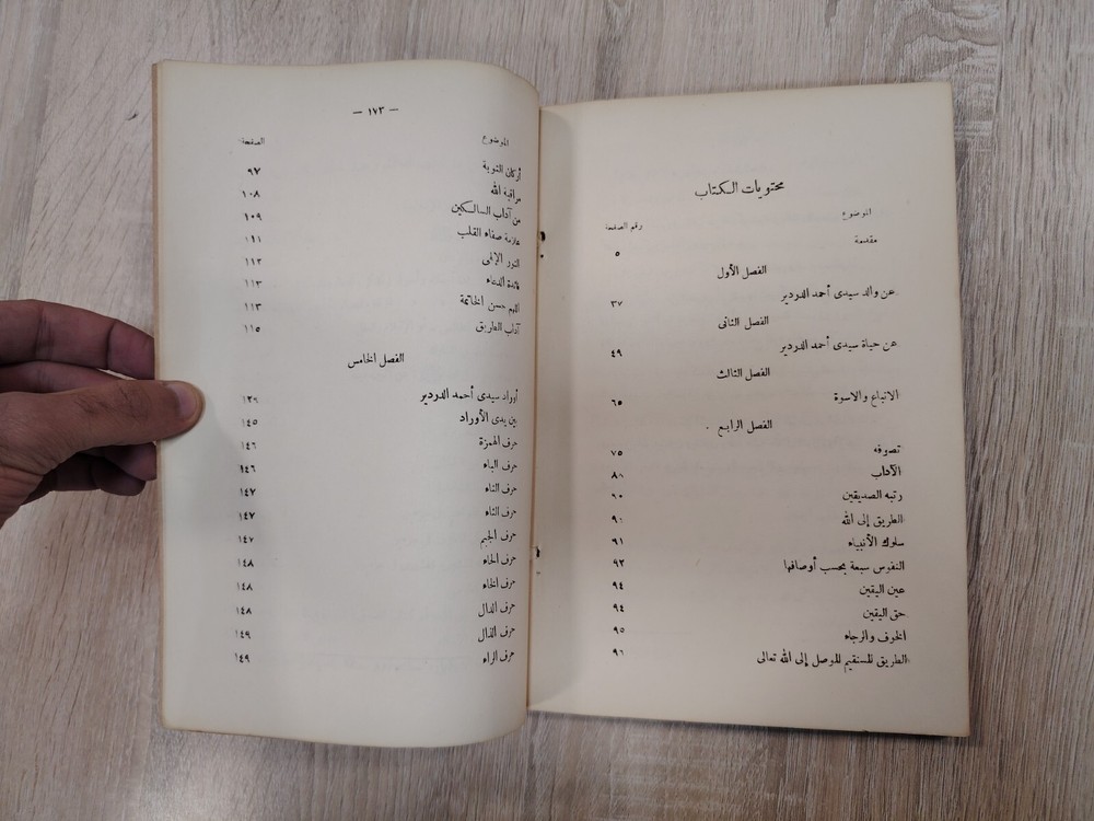 Islamic Arabic Sufism Sufi أبو البركات سيدى أحمد الدردير الصوفية التصوف الإسلامي