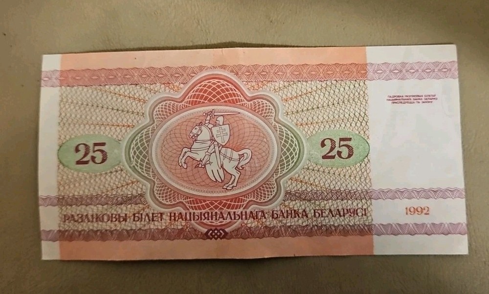 1992 Belarus 25 Rubles Note