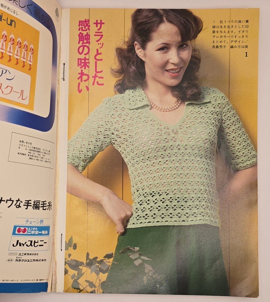1975 Japanese Crochet Pattern Magazine Spring Summer