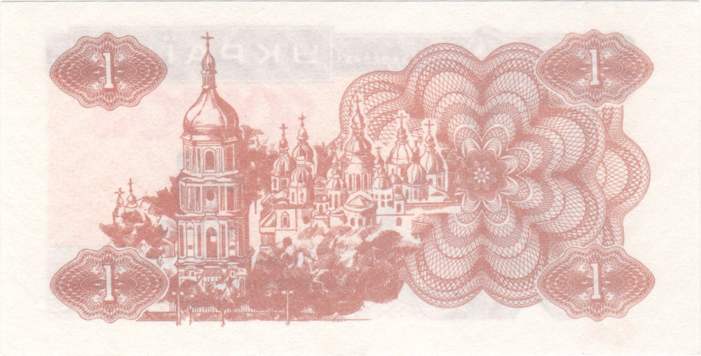 Ukraine 1 Karbovanets 1991 aUNC-UNC