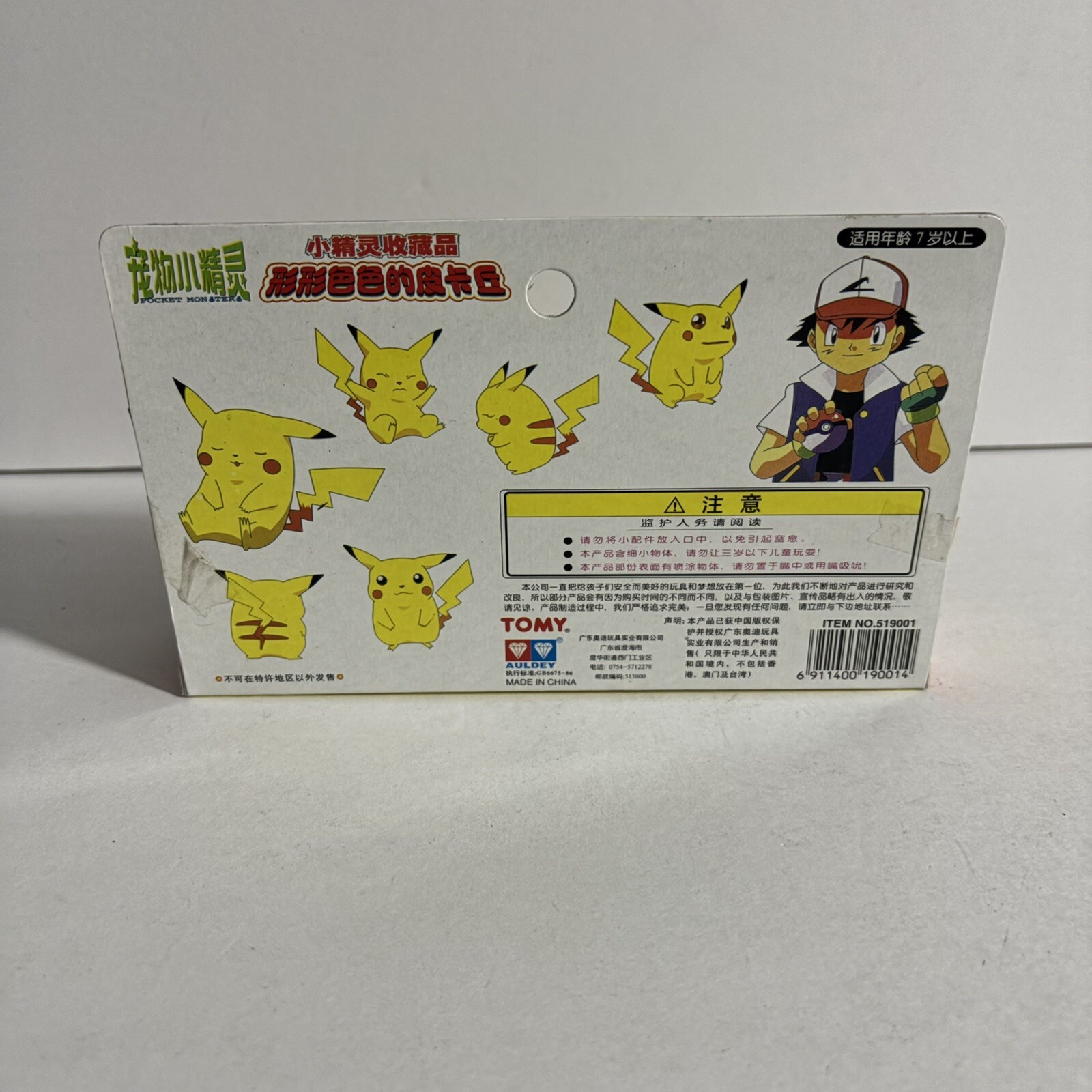~NEW IN PKG. - POKEMON PIKACHU ~PLASTIC , AULDEY , TOMY 2" FIGURES APPROX. NEW
