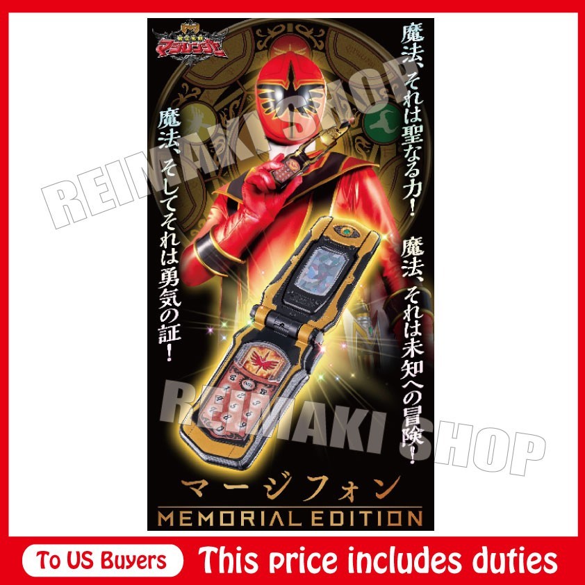 Magiphone MEMORIAL EDITION Mohou sentai Magiranger Super Sentai Series