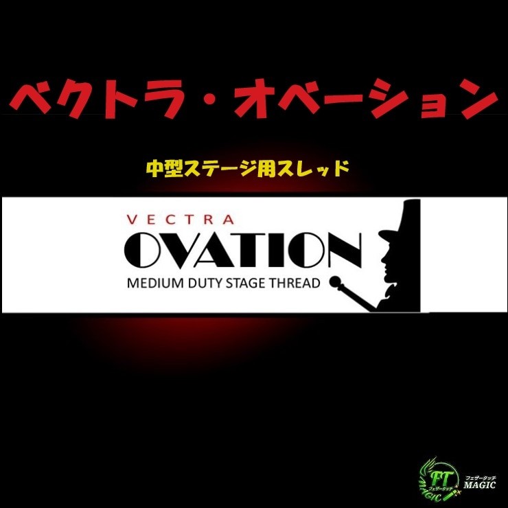 Vectra Ovation (Thread for Medium-Sized Stage Use)