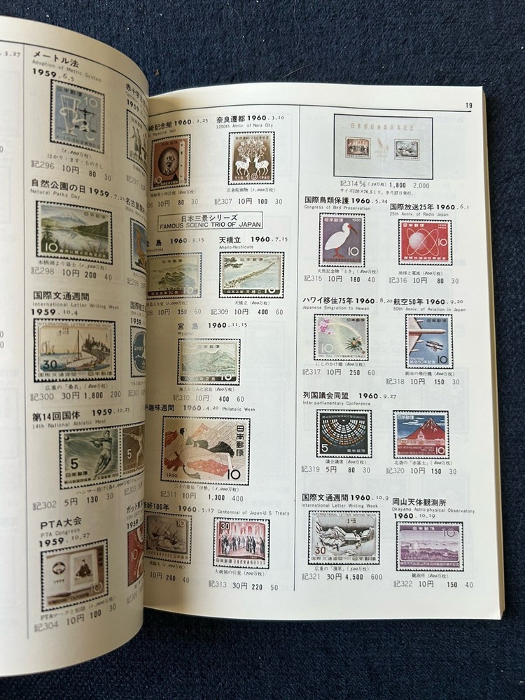 1975 Japanese Postage Stamp Catalogue