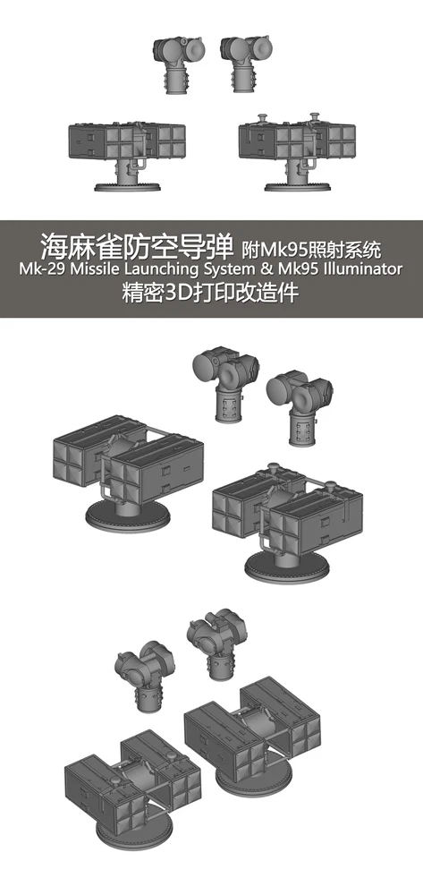 EV Model 3D Printing 1/700 Mk95 Mission Launching System Mk95 Illuminator