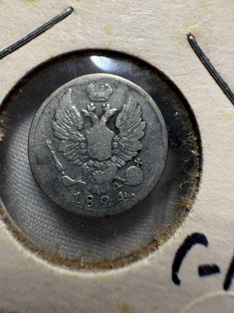 1824 Russia Silver 5 Kopeks СПБ-ПА