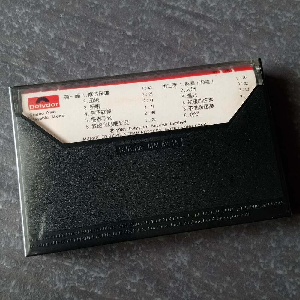 B1 - Sam Hui 许冠杰 =摩登保镖= 马来西亚版 磁带 未拆 Malaysia Cassette sealed