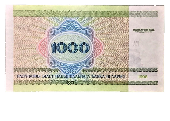 Belarus 1000 Rubles 1998 UNC