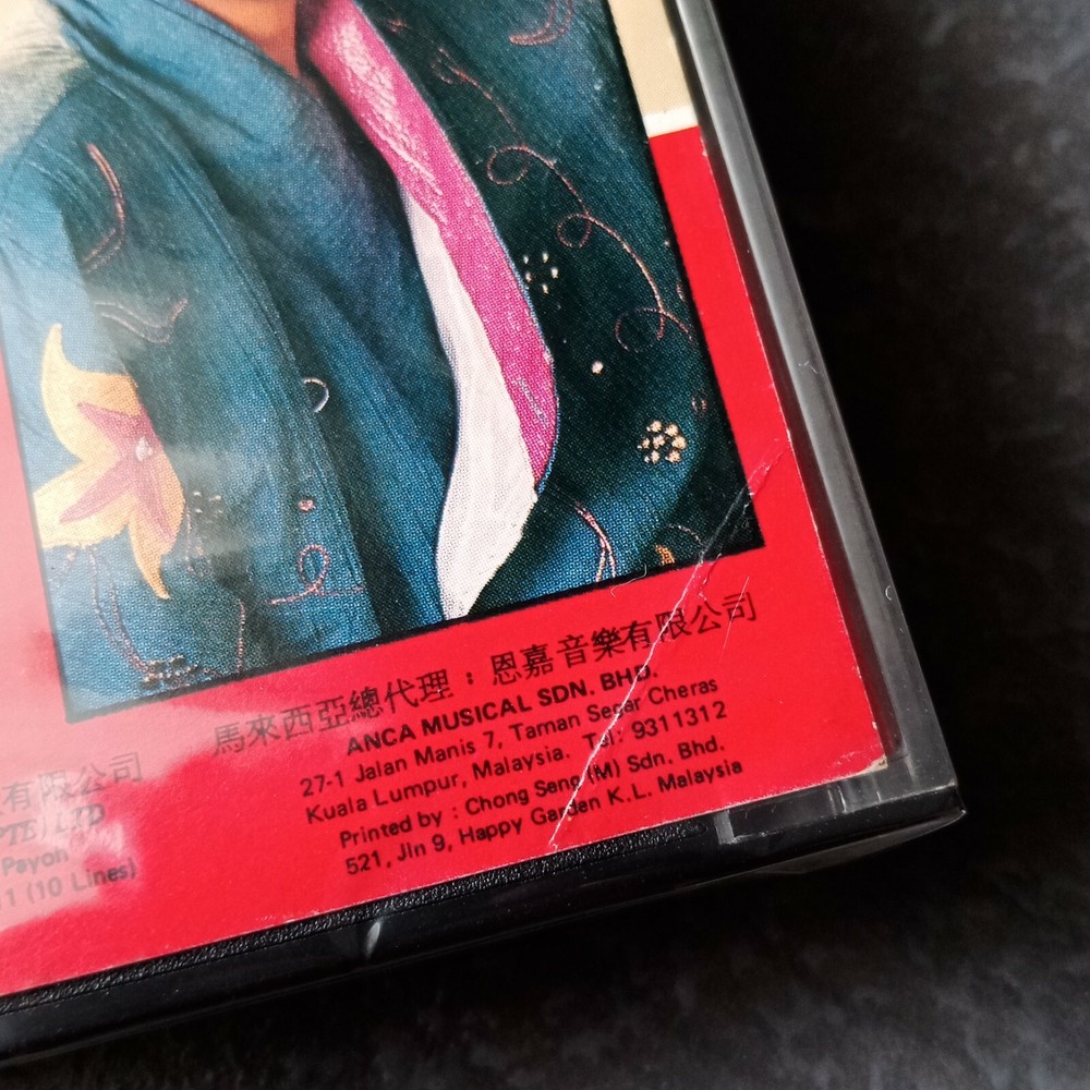 B1 - 岳雷 =艳阳下的期待= 马来西亚版 磁带 未拆 Malaysia Cassette sealed