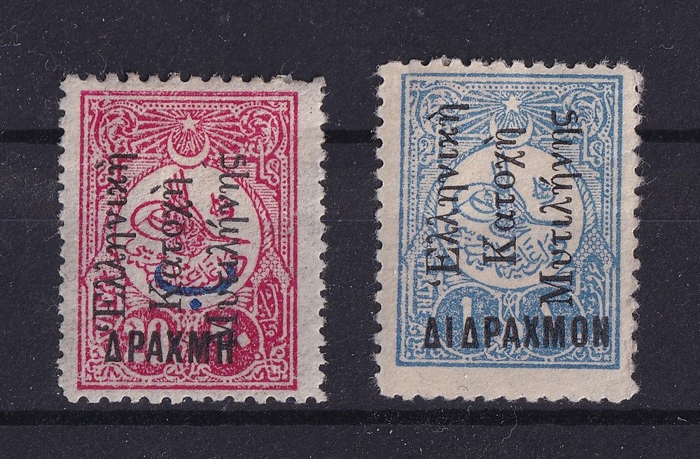 Greece 1912 Mytilene Hellenic Administration overprint MH.
